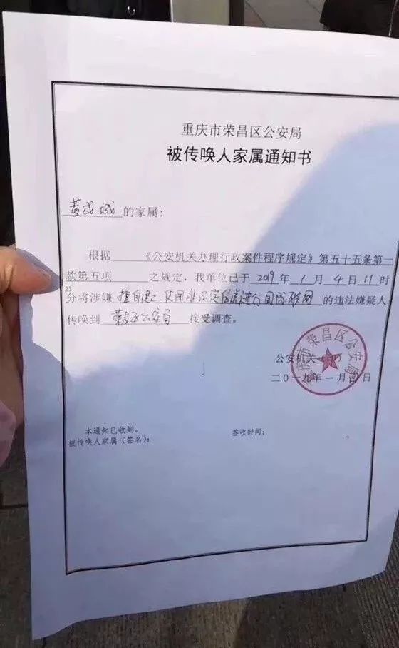 黄某也受到同样指控,成了违法嫌疑人,被传唤到荣昌区公安局接受调查