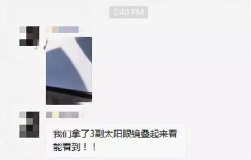 为了看今天的日食 这些华人都!拼!了!还有人拿出了秘密武器（组图） - 5