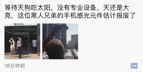 为了看今天的日食 这些华人都!拼!了!还有人拿出了秘密武器（组图） - 10