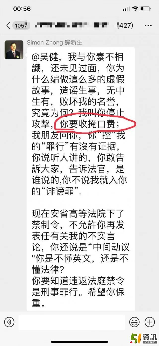华人首例微信诽谤案：吴健上诉失败，被判赔$5万！（组图） - 6