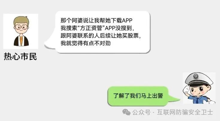 警民联手识破骗局，为老人挽损3万元