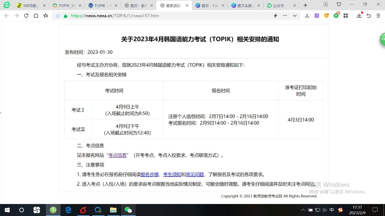 【韩语报名】TOPIK 4月考试！！