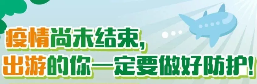 警惕新冠病毒变异,元旦/春节出行如何做好防护? 警惕新冠病毒变异,元旦/春节出行如何做好防护?