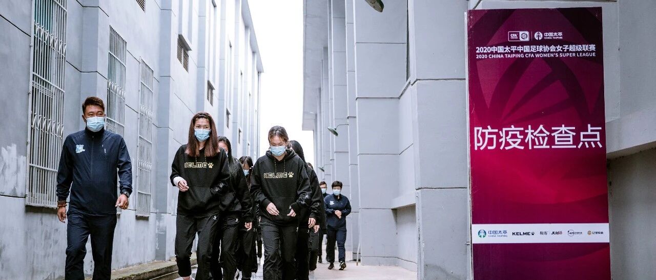 全部球队集结完毕 女超联赛蓄势待发