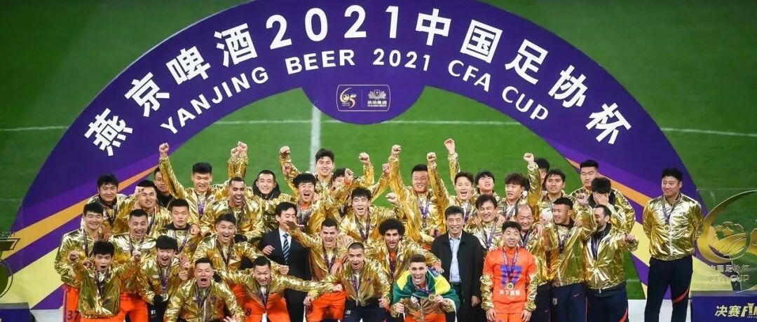 山东泰山卫冕足协杯冠军 一举打破三大纪录