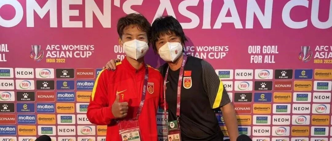 中国女足大胜晋级 水庆霞希望球队通过比赛不断改进