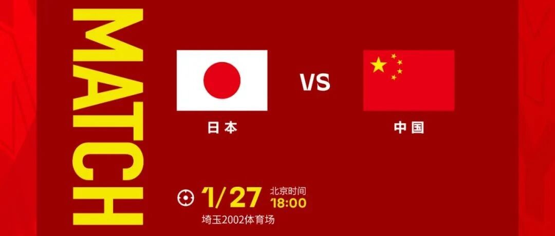 中国男足今晚战日本 李霄鹏希望全力打出精彩比赛