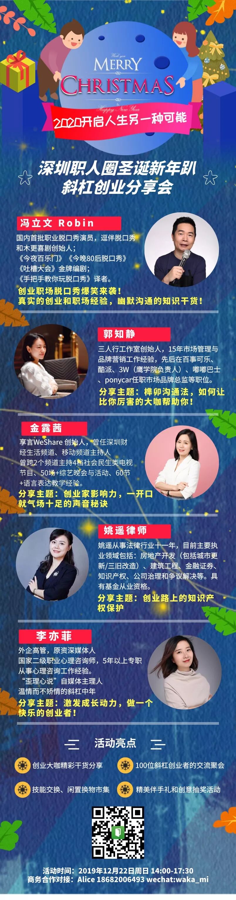 19深圳职人圈圣诞新年party 斜杠创业咖的分享聚会 深圳职人圈 微信公众号文章阅读 Wemp