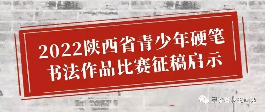 硬笔书法加盟品牌排行榜2022陕西省青少年硬笔书法作品比赛征稿