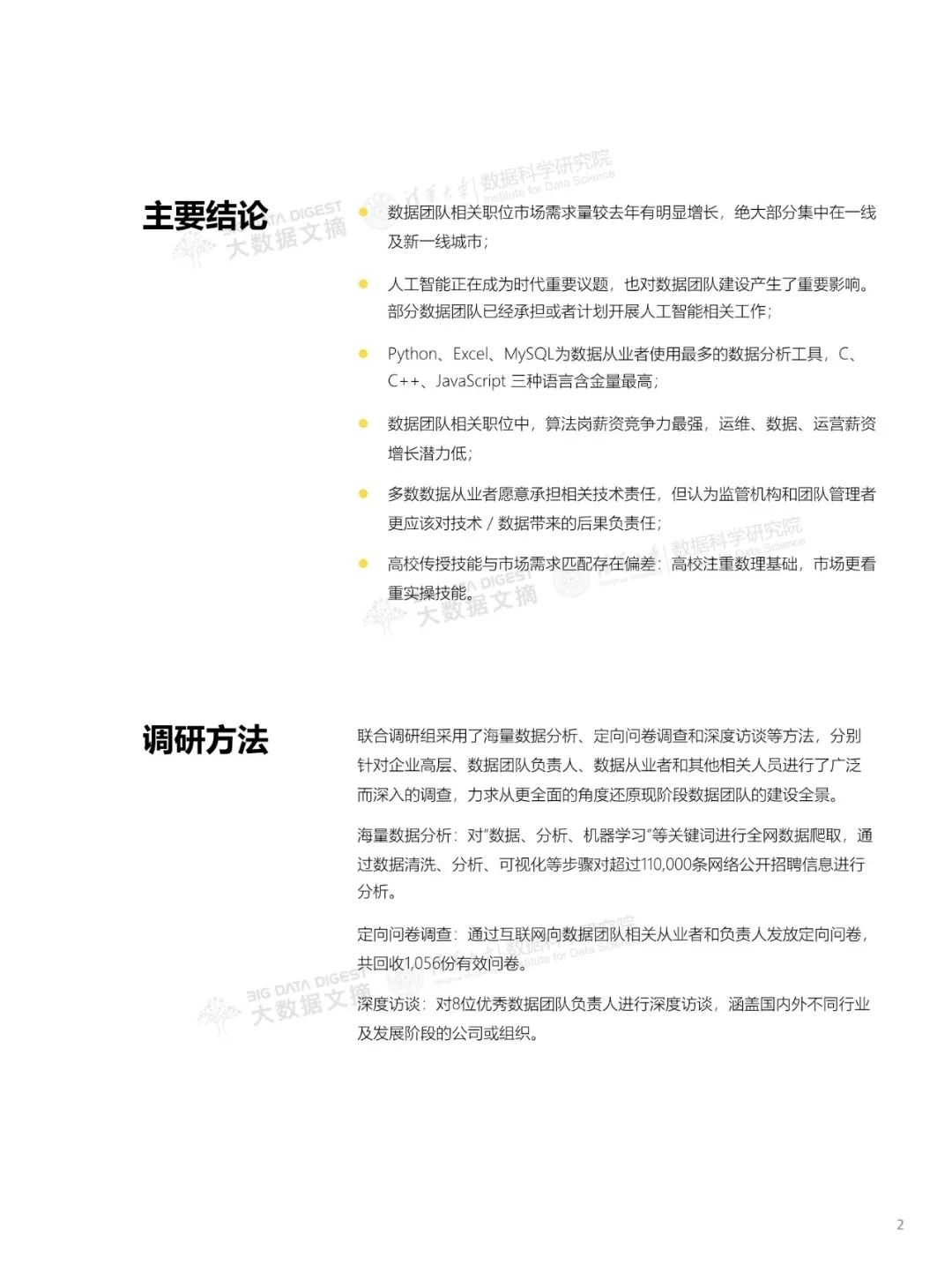 野蠻資料時代，企業和從業者如何應對變革焦慮？