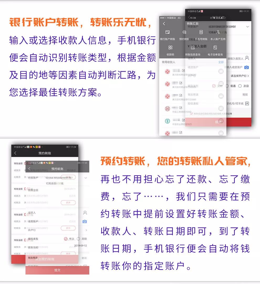 黄河银行手机银行智能转账高效无忧