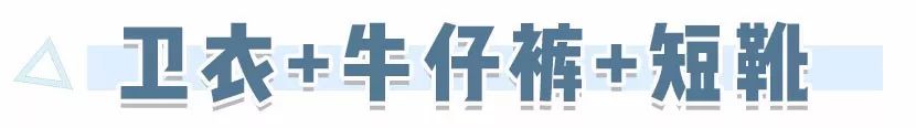 衛衣搭配：衛衣+短靴，衛衣+外套=秋冬最實用搭配CP！真的太太太好看了!! 時尚 第28張