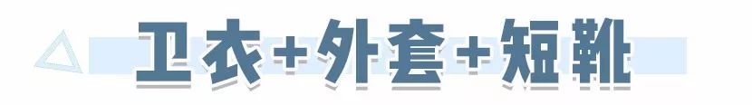 衛衣搭配：衛衣+短靴，衛衣+外套=秋冬最實用搭配CP！真的太太太好看了!! 時尚 第40張