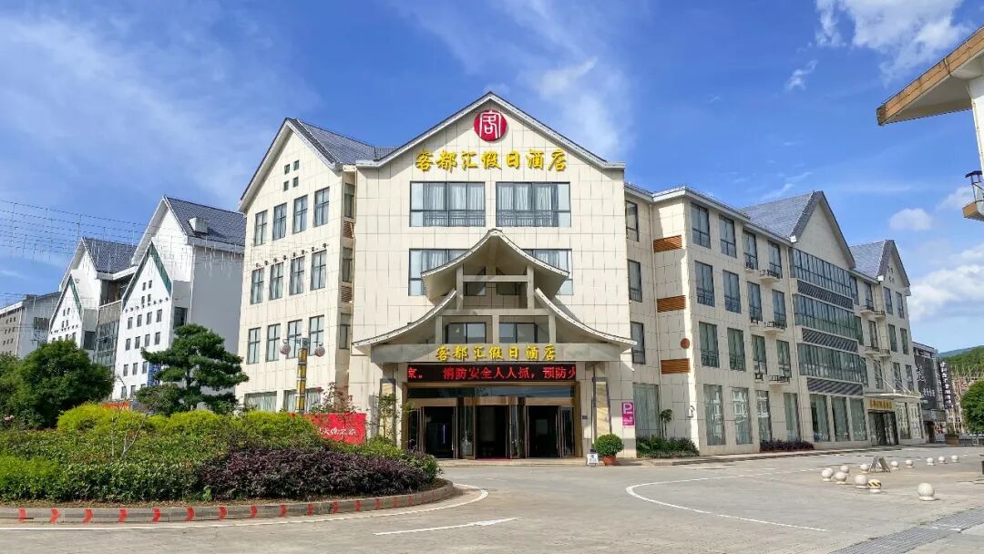 武平县客都汇假日酒店客都汇假日酒店是一家集住宿,餐饮,娱乐,会务