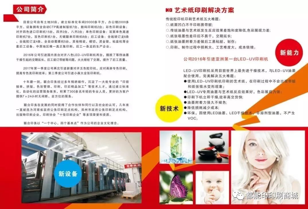 青島宣傳彩頁(yè)印刷_宣傳單頁(yè)印刷_宣傳冊(cè)印刷用紙