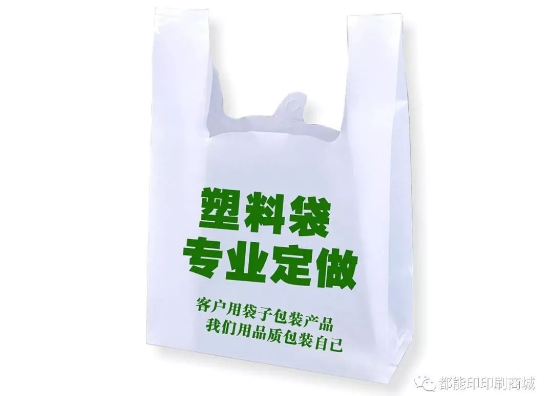 塑料背心袋.jpg