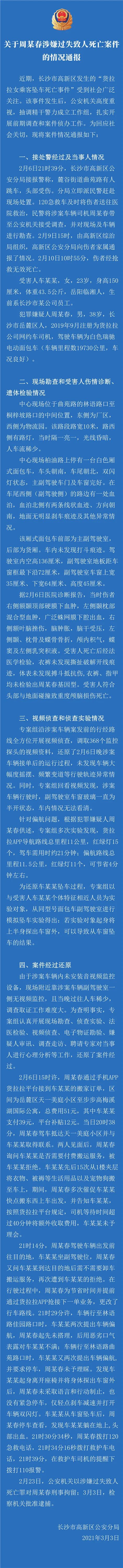 警方通报“货拉拉女生跳车事件”!-微信头条网 警方通报“货拉拉女生跳车事件”!