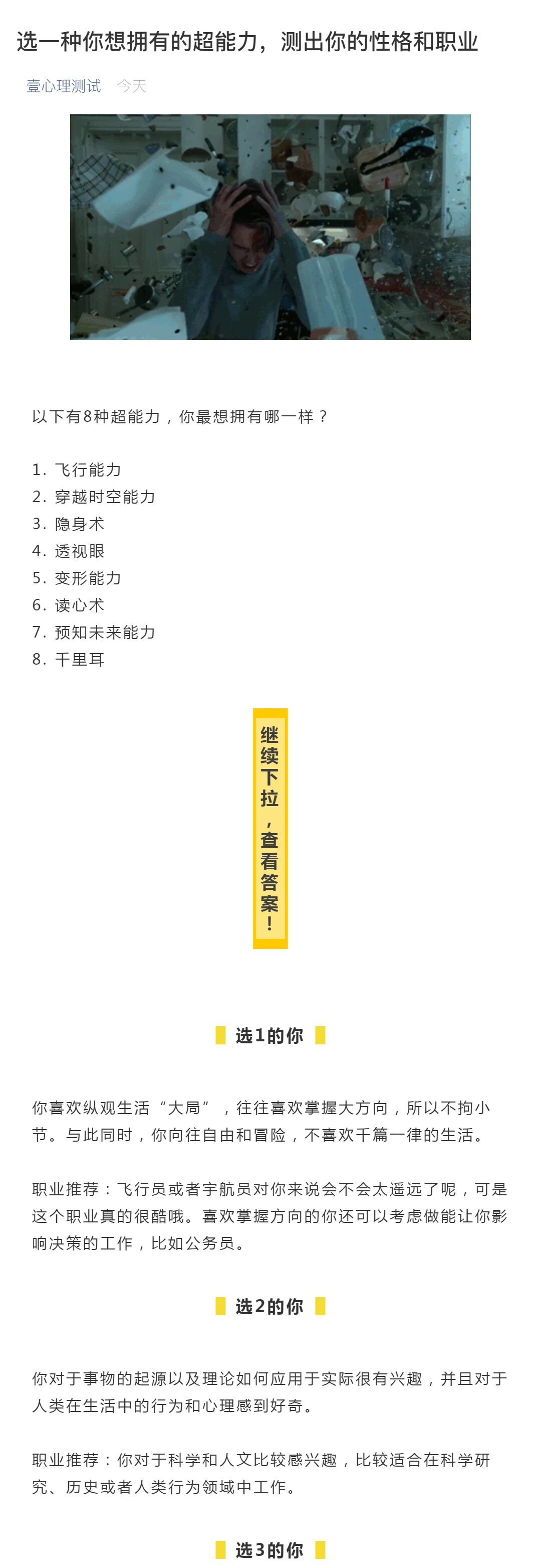选一种你想拥有的超能力，测出你的性格和职业