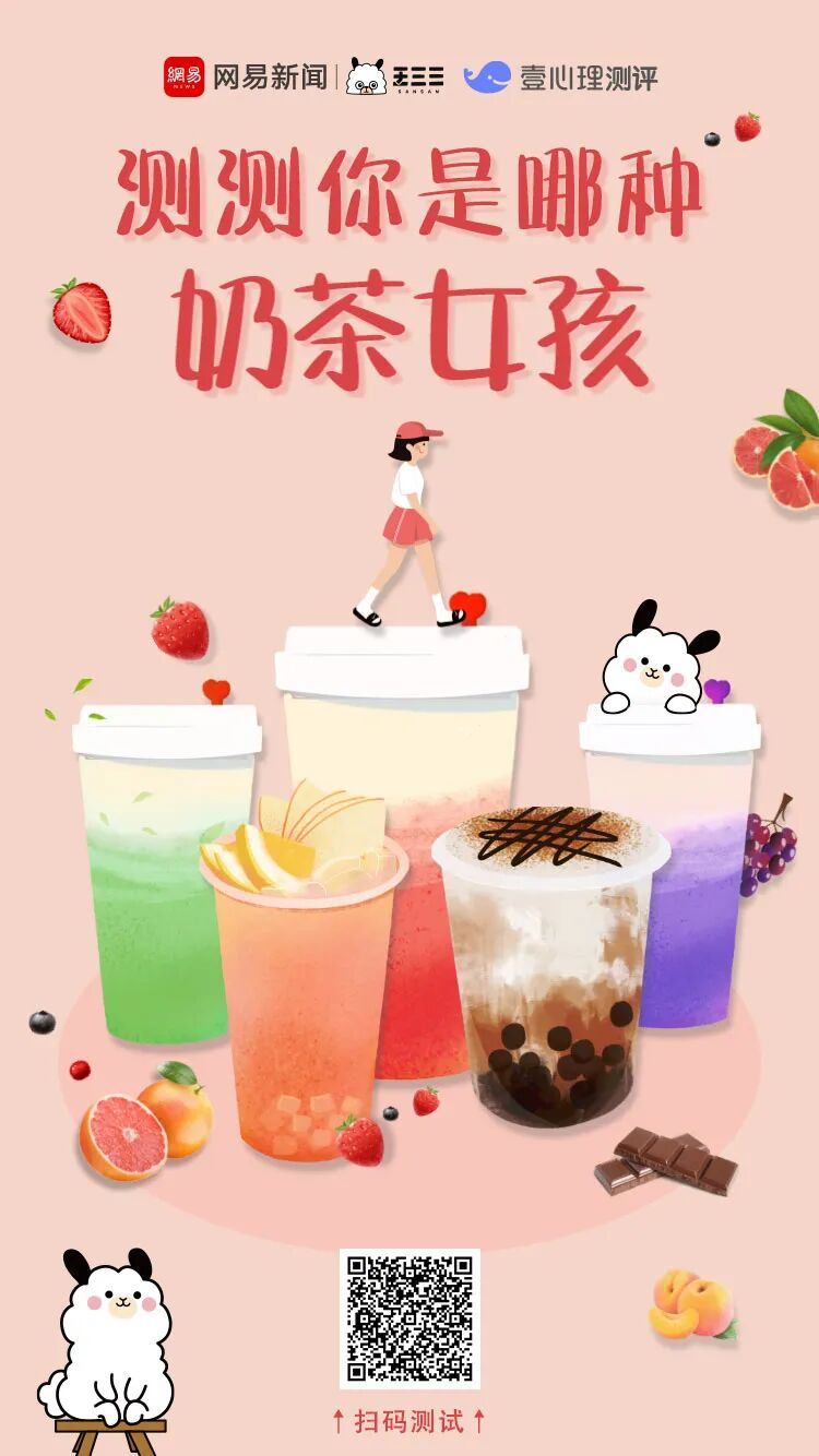 女生节快乐！测测你是哪种奶茶女孩？