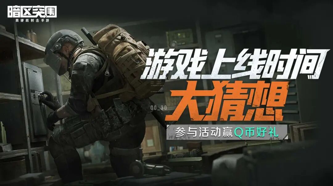 暗区突围苹果手机什么时候出
