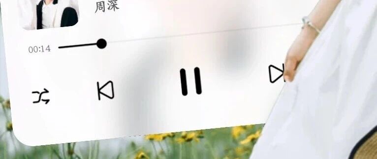 周深的歌名之治愈篇(二)