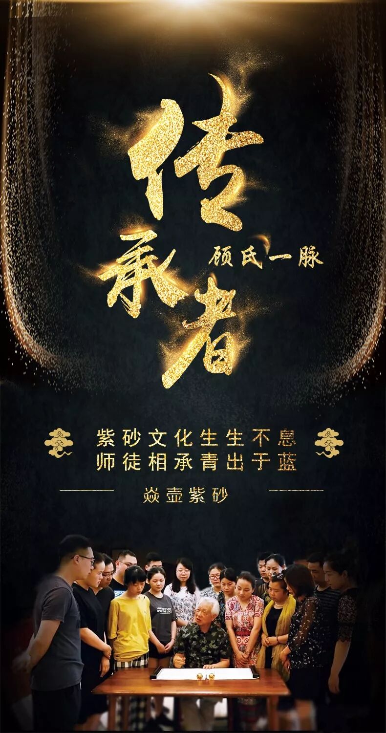 顾氏一脉-紫砂文化师徒相承