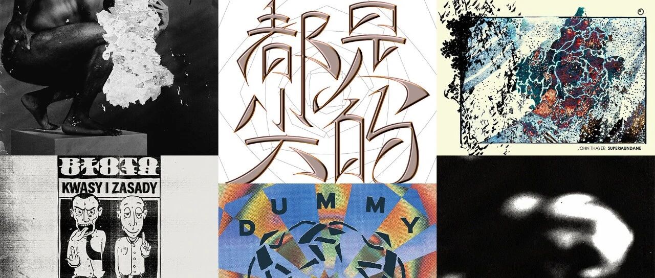 别的音乐推荐｜无关苦甜、归于一念的投入