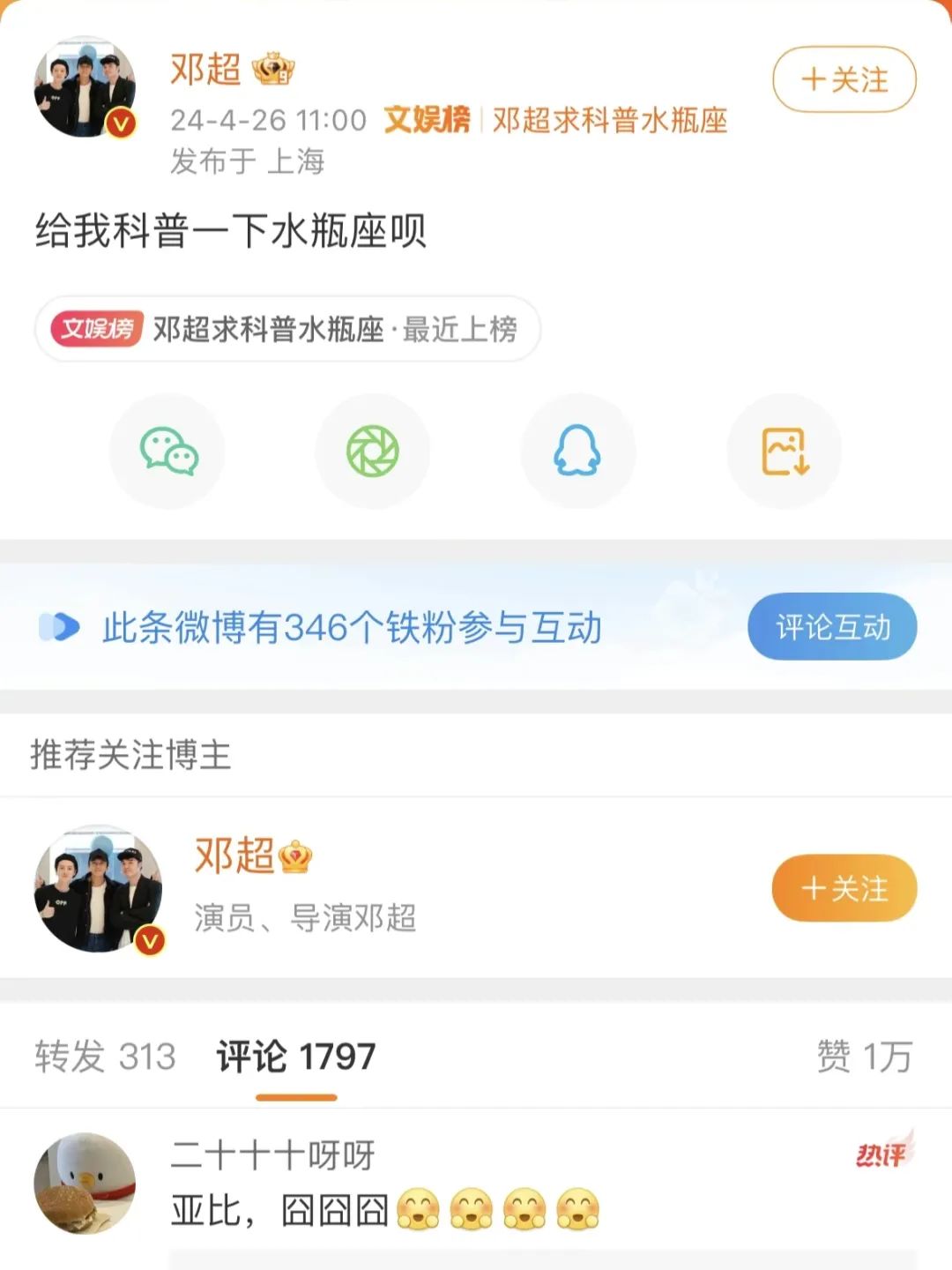 童瑶问什么是亚比囧囧囧