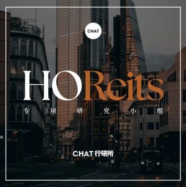 市场洞察 - HOReits｜从锦江REIT反馈意见，看酒店存量资产的6大考验