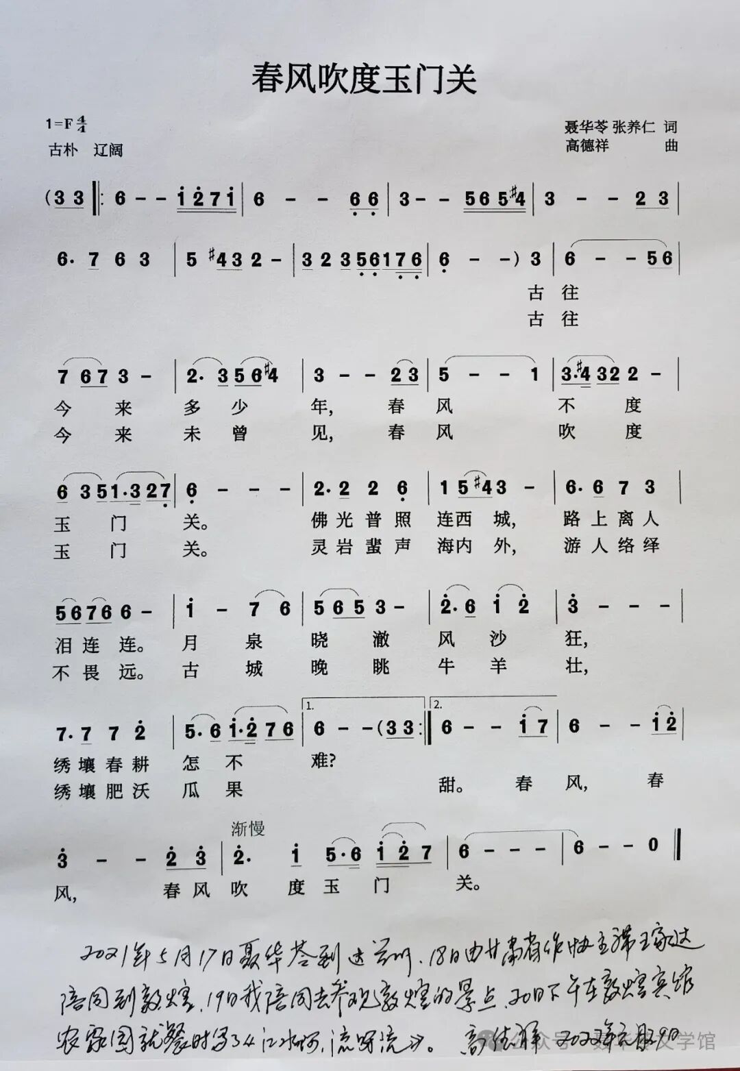 [转载]杨建忠:聂华苓与敦煌之歌