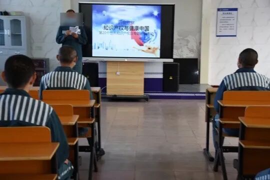 知识产权离我们并不遥远四会监狱开展服刑人员知识产权教育活动