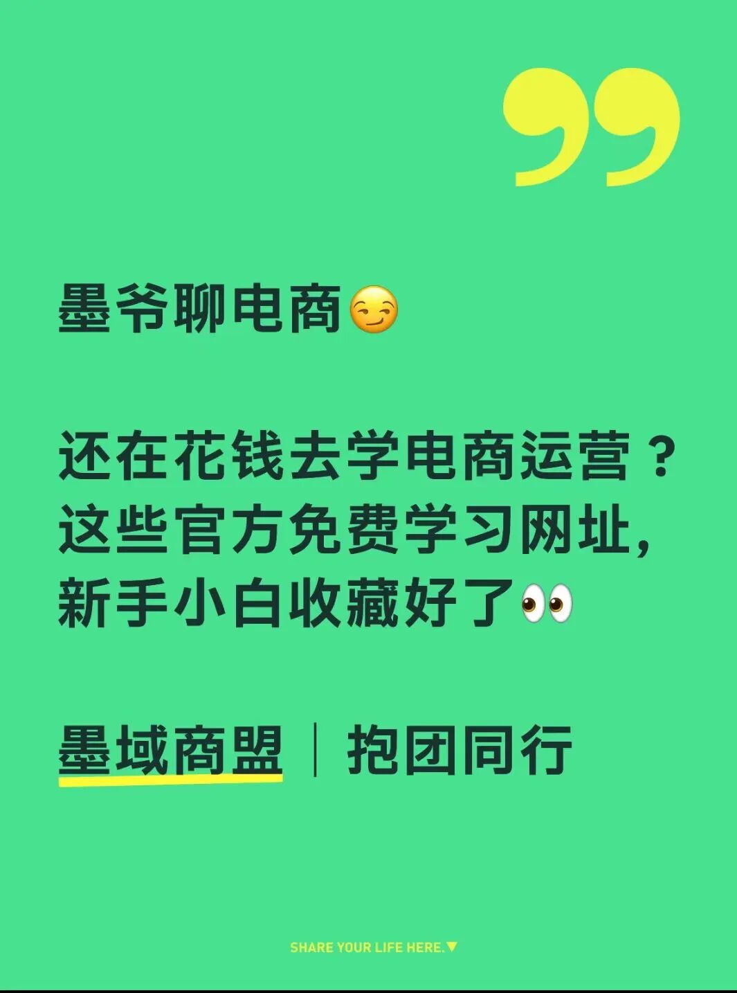还在花钱学习电商运营？这些免费学习网址收藏好了