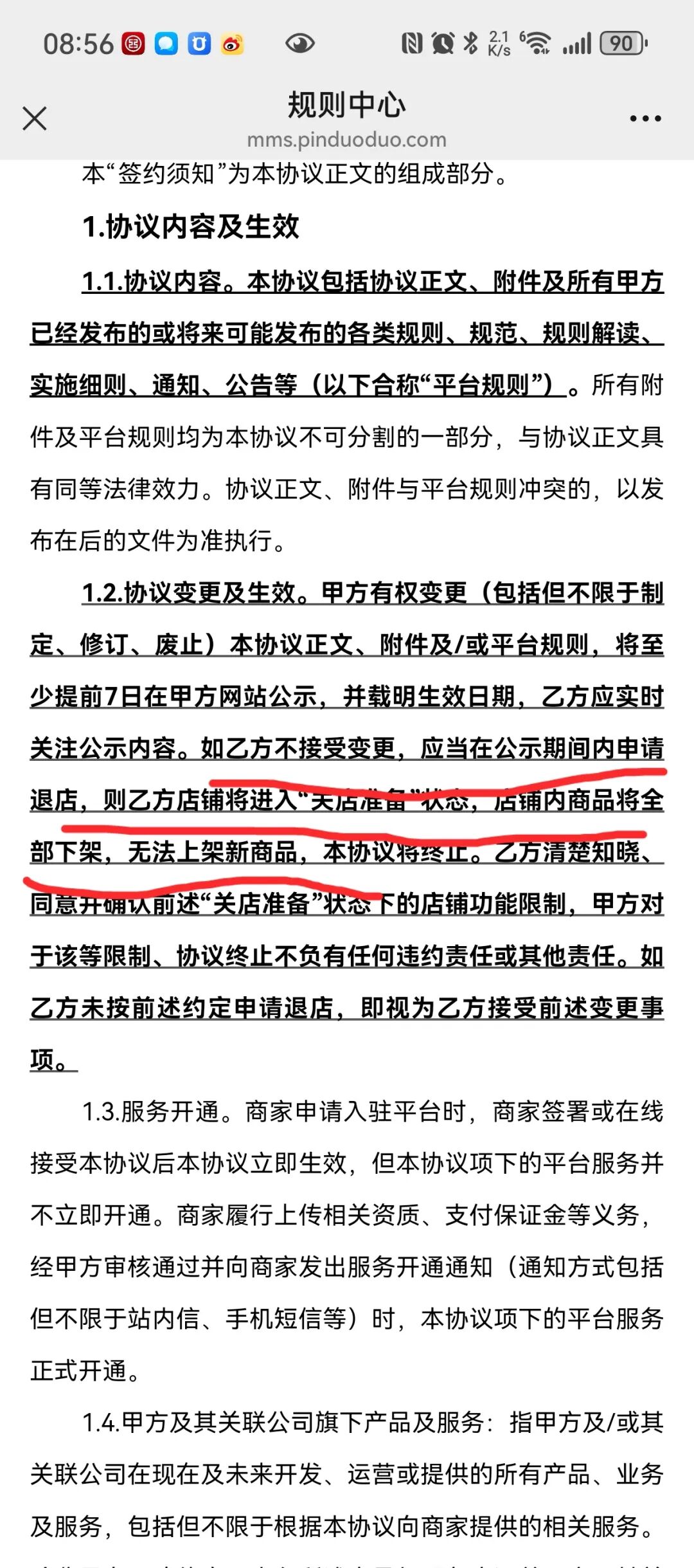 拼多多平台合作协议