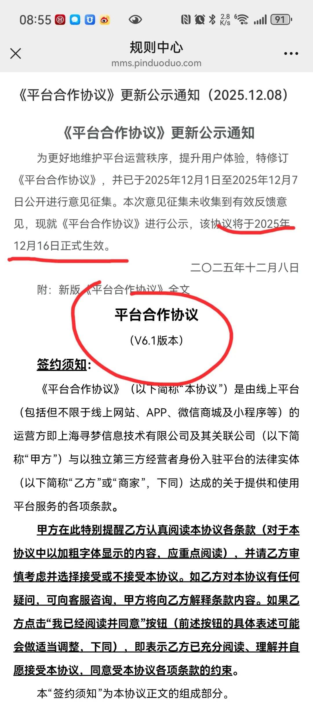 拼多多平台合作协议