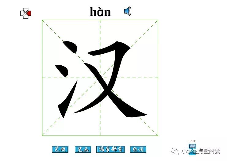 汉字书写笔顺正确规则 很全面 家长在家这样教真不比老师差 小学生海量阅读 微信公众号文章阅读 Wemp