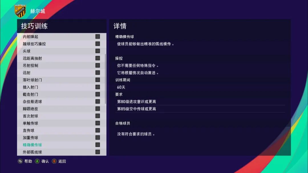 实况足球绿茵传奇哪版好玩些,实况足球绿茵传奇哪个版本好玩