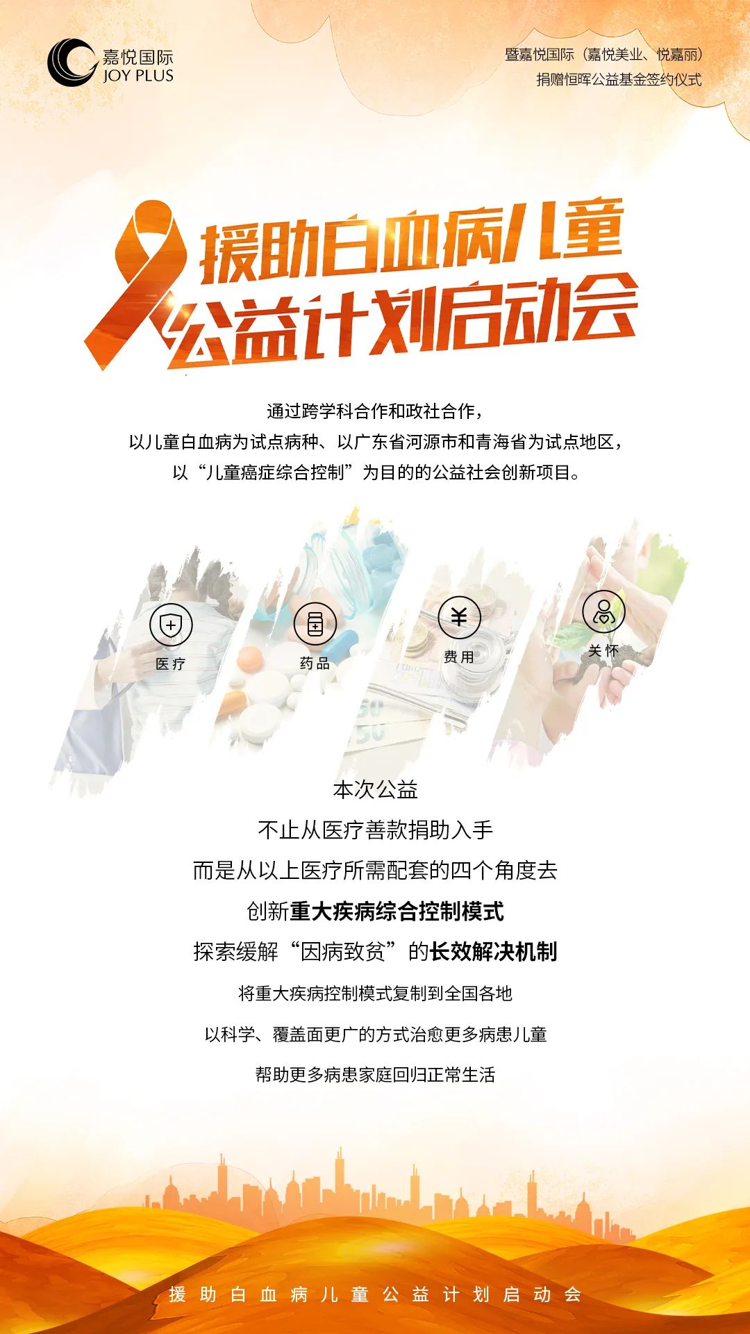 爱无界 · 善无边 |【慈善之美】嘉悦国际与恒晖公益携手 爱无界 · 善无边 |【慈善之美】嘉悦国际与恒晖公益携手