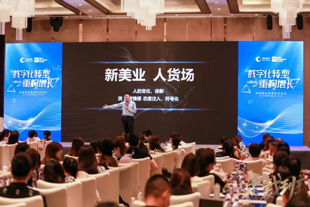嘉悦商学院美业总裁班 | 美容行业数字化转型课程 重构增长