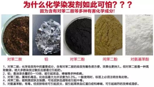 了解一下化学染发剂的危害！