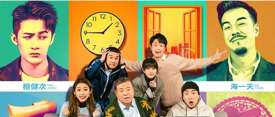 胡一统和白展堂欢聚一宅？这喜剧可太上头了！