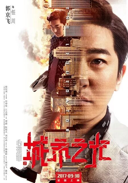 并不是因为这部电影有邓超,阮经天,刘诗诗等明星的闪耀郭京飞全部电视