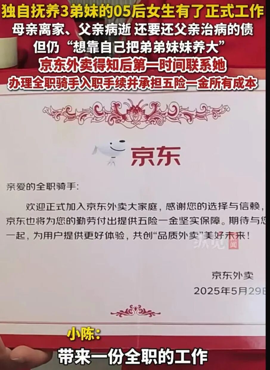 05年女孩送外卖养活3个弟妹