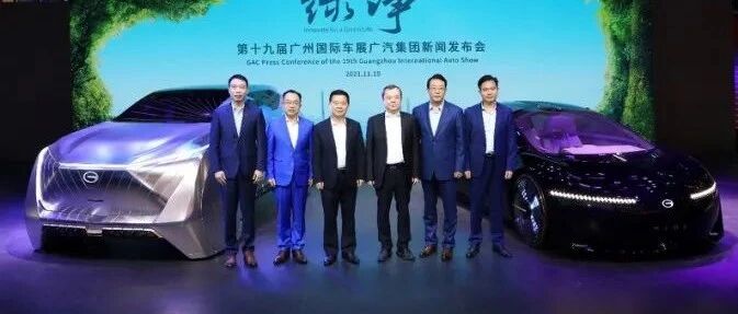 2021广州车展 | 2050年前实现碳中和！广汽集团都划了哪些重点？