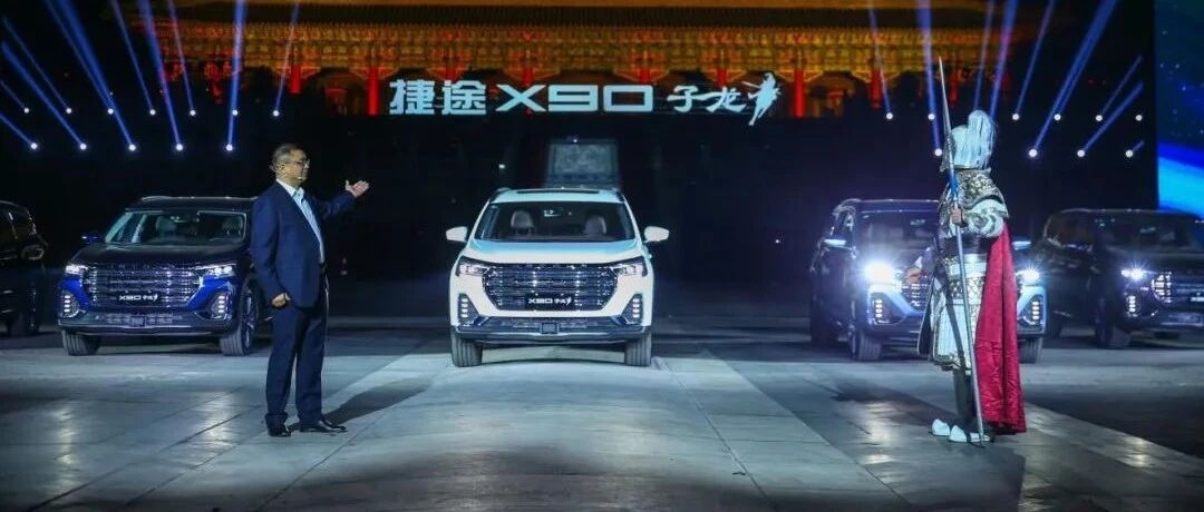 子龙出马，捷途求常胜？