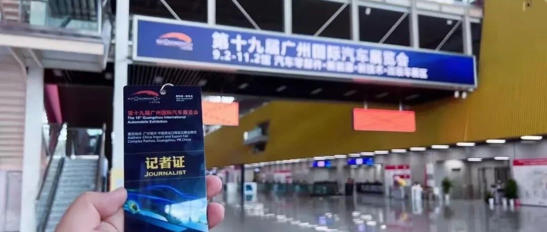 2021广州车展披荆斩棘而来 | 大湾区最火的不仅是哥哥，还有琶洲的人和车