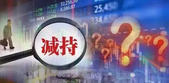 長電之后，大基金又減持一家百億半導體封測龍頭的圖1