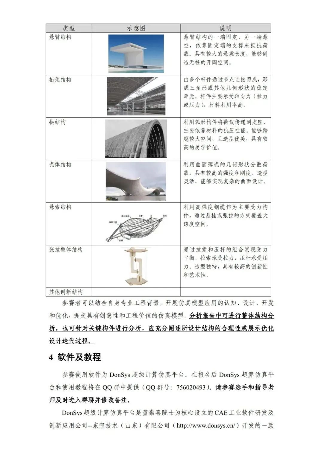 【大赛通知】关于举办第四届全国高校国产软件应用与设计创新大赛--CAE仿真设计与创新应用赛的通知的图8