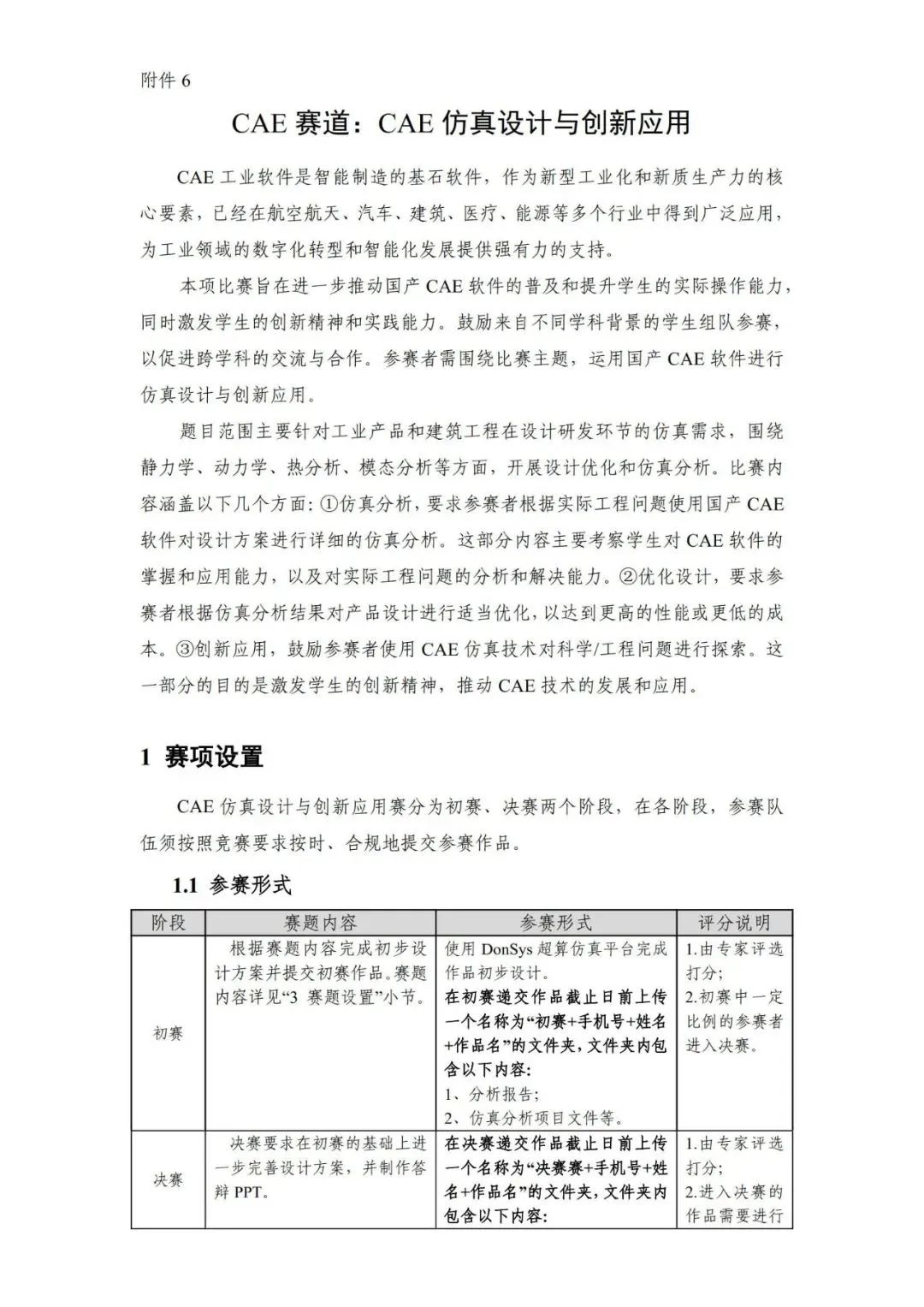 【大赛通知】关于举办第四届全国高校国产软件应用与设计创新大赛--CAE仿真设计与创新应用赛的通知的图5