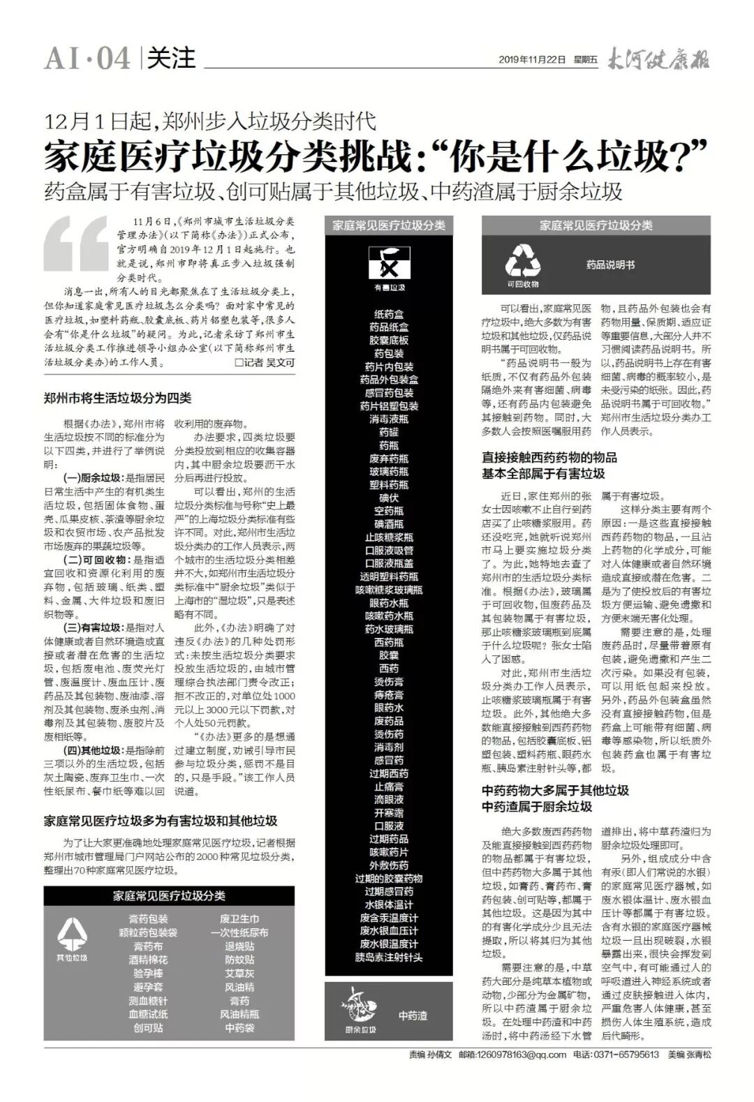 药品及包装属于什么垃圾_药品包装盒属于什么垃圾_药品包装属于什么垃圾