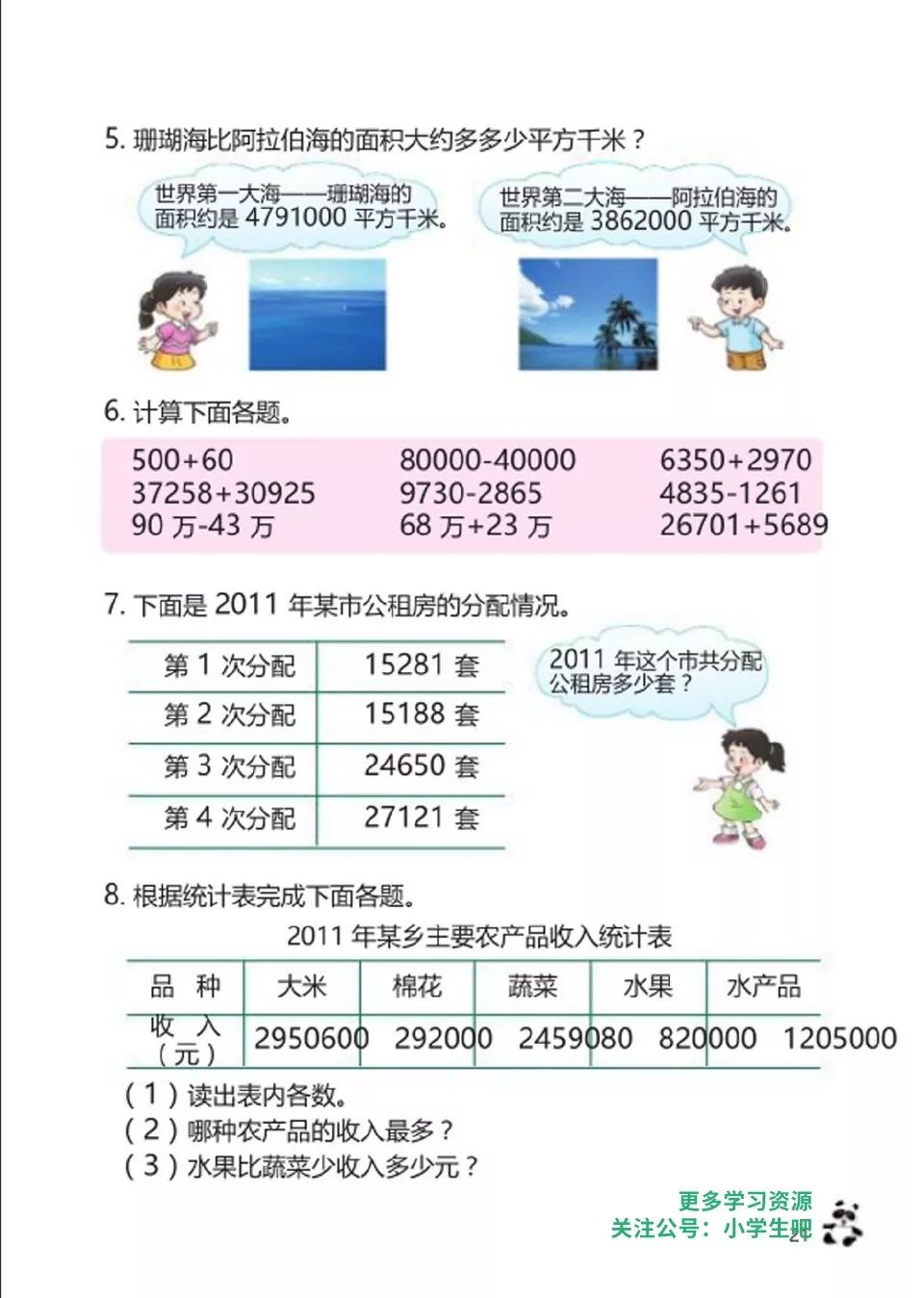 数字编码 Page21 西师大版四年级数学上册电子课本 教材 教科书 好多电子课本网